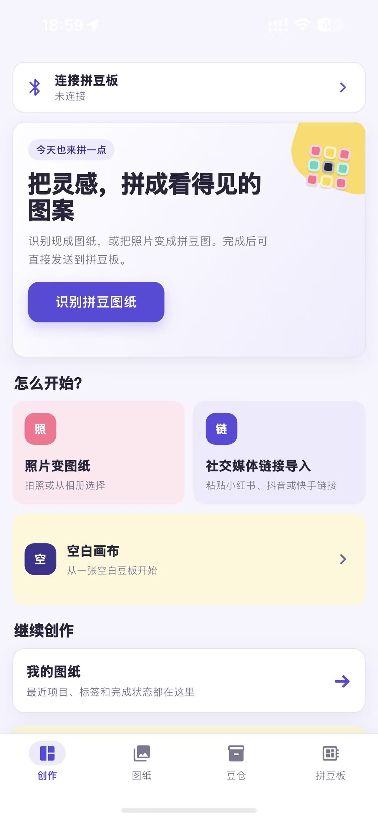 光点 App 创作首页